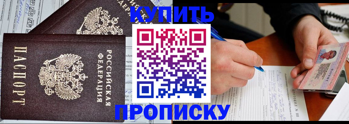 временная регистрация купить в Славянске-на-Кубани